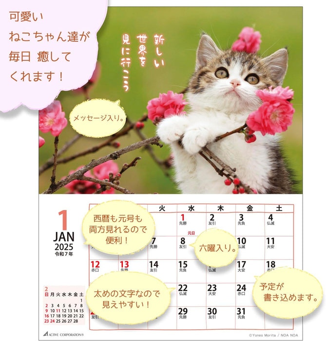 Active Corporation 2025 Wall Calendar CAT Monthly 25ACL-06