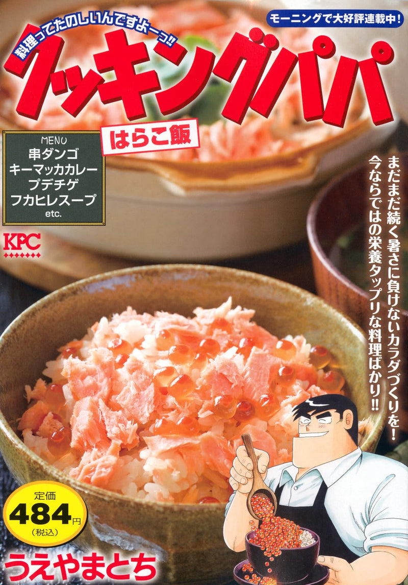 Cooking Papa Harako Meshi