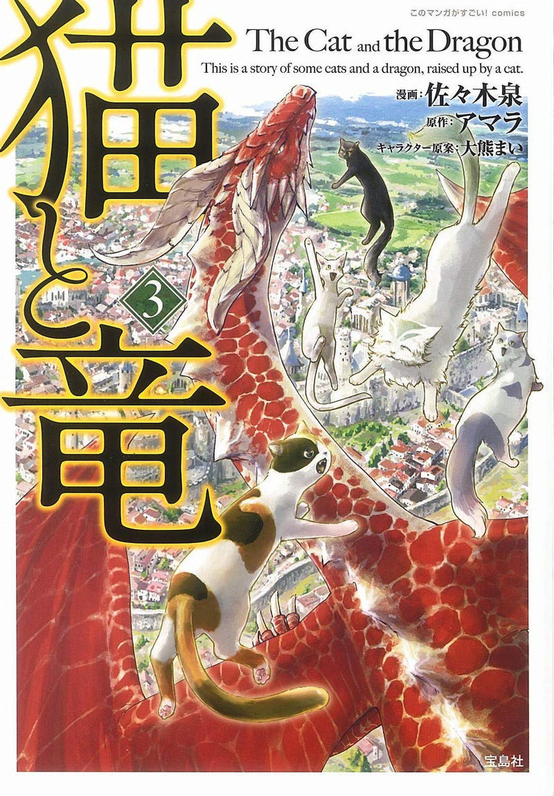 The Cat and The Dragon (Neko to Ryuu) 3