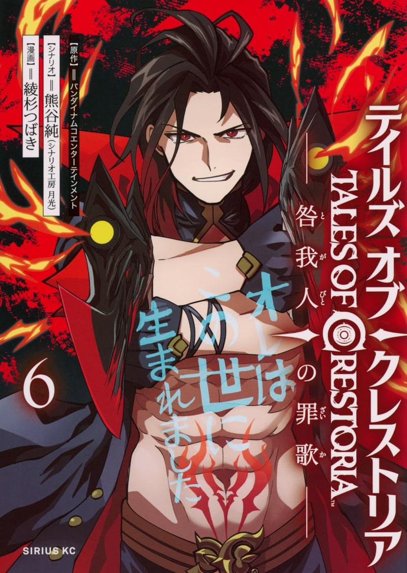 Tales of Crestoria: Togabito no Zaika 6