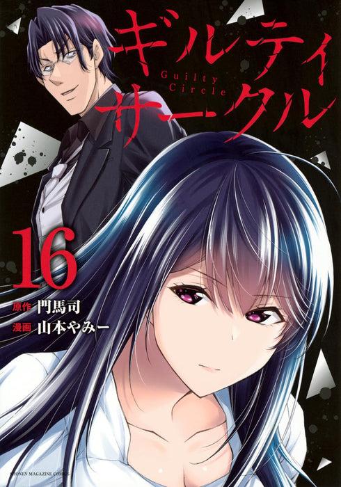 Guilty Circle 16