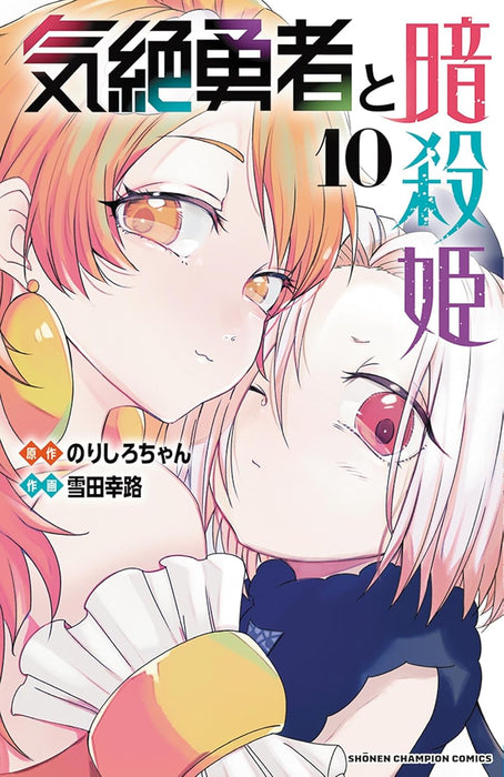 Kizetsu Yuusha to Ansatsu Hime 10