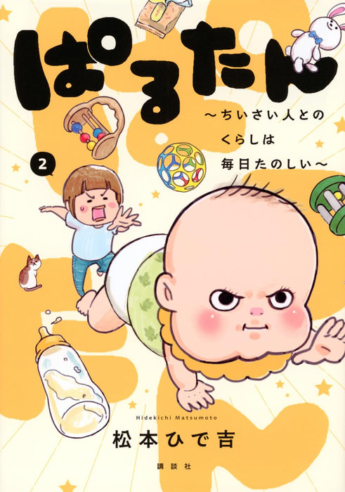 Parutan - Chiisai Hito to no Kurashi wa Mainichi Tanoshii - 2