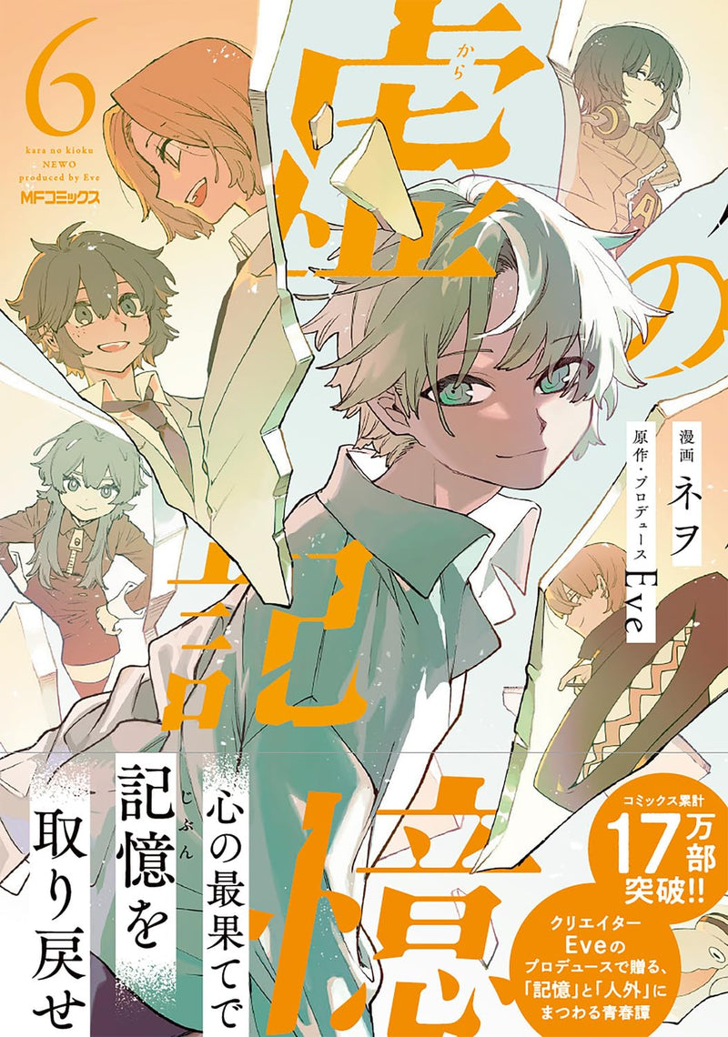 Kara no Kioku 6