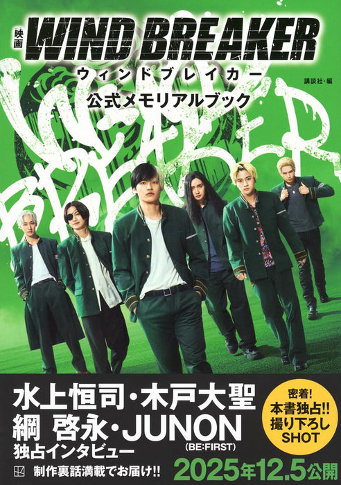 Movie WIND BREAKER Official Memorial Book