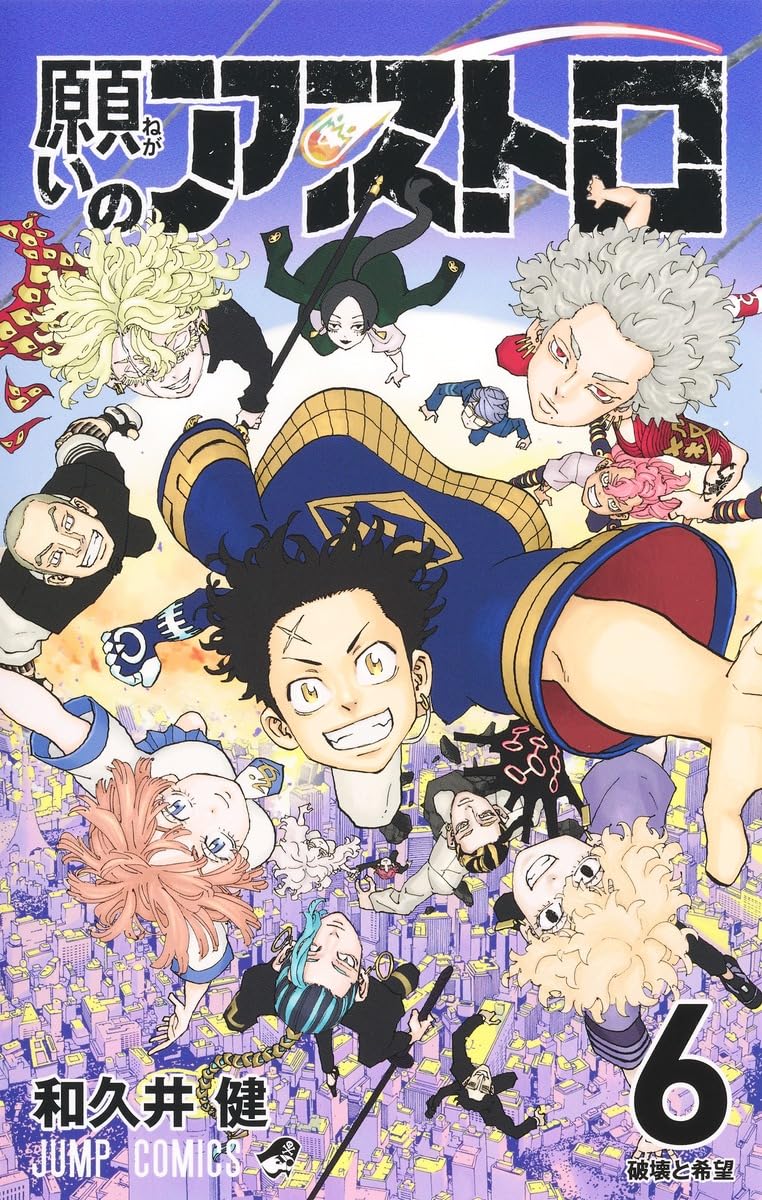 Negai no Astro 6
