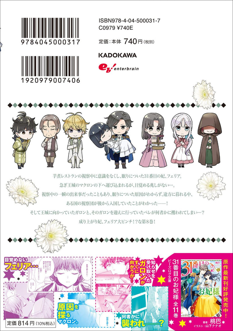 The 31st Consort (31 Banme no Okisaki-sama) 8