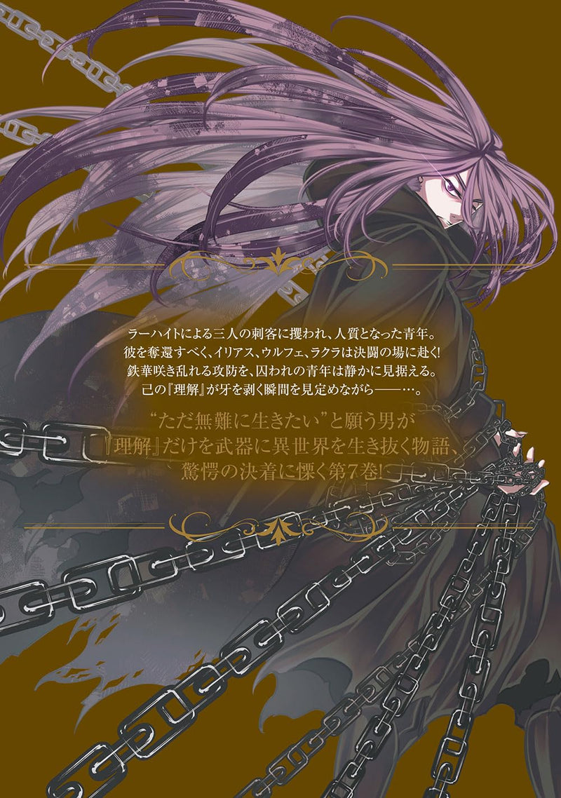 It's Sudden, but I Came to Another World! But I Hope to Live Safely (Isekai Demo Bunan ni Ikitai Shoukougun) 7