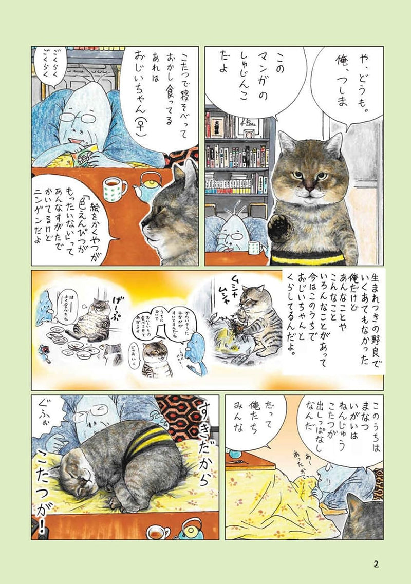 Ore, Tsushima 4