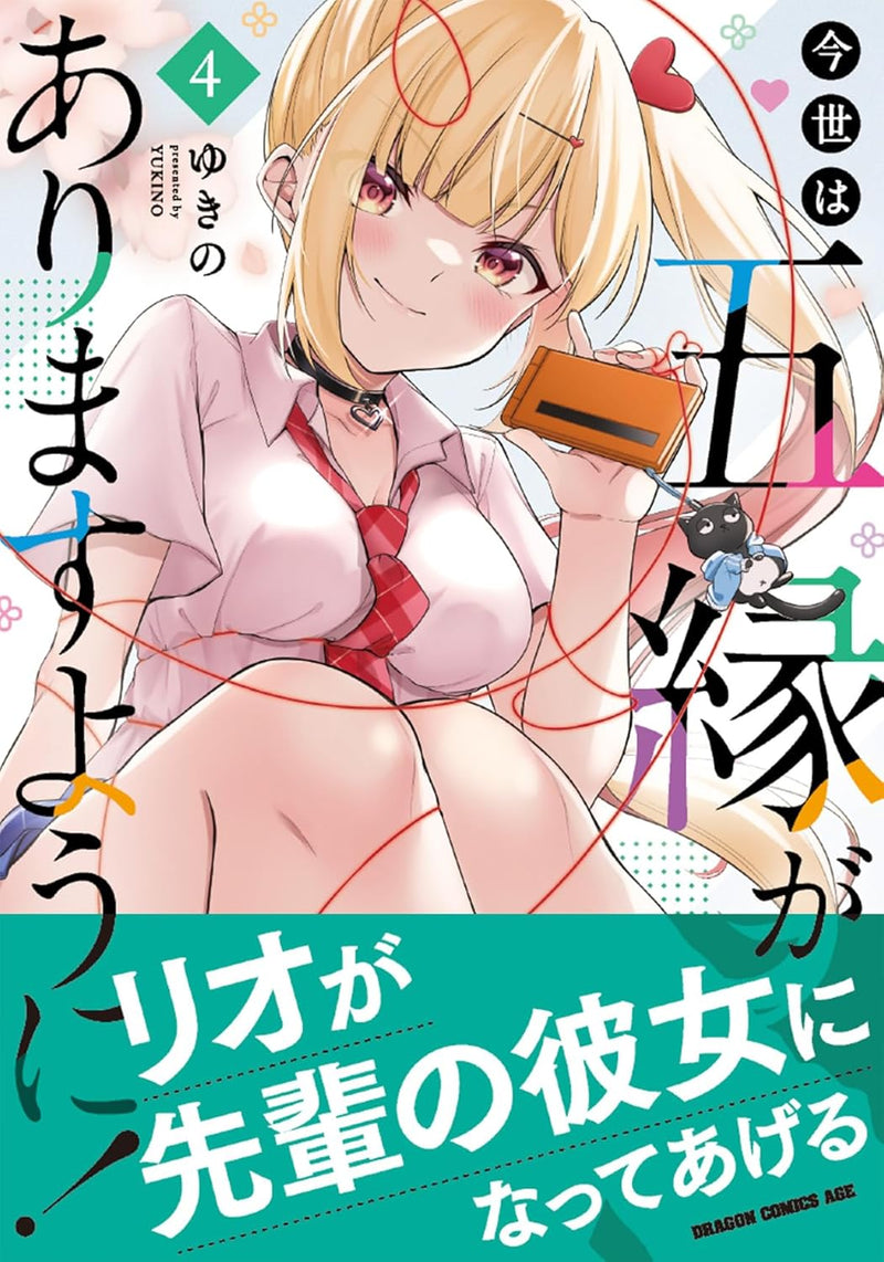 Konse wa Goen ga Arimasu You ni! 4