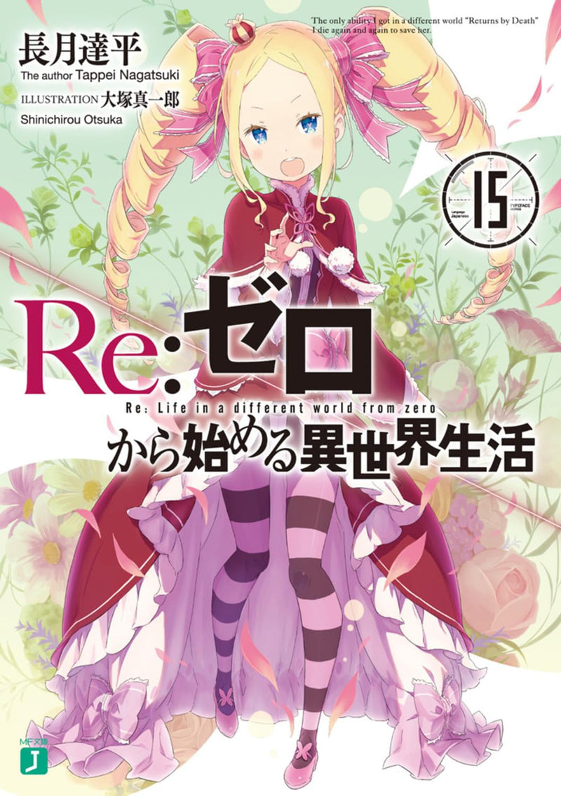 Re:Zero - Starting Life in Another World 15 (Light Novel)