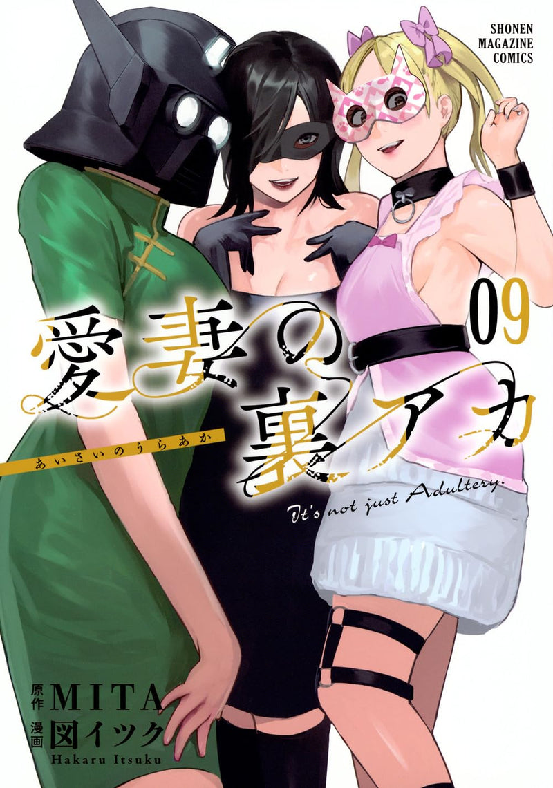 Aisai no Ura Aka 9