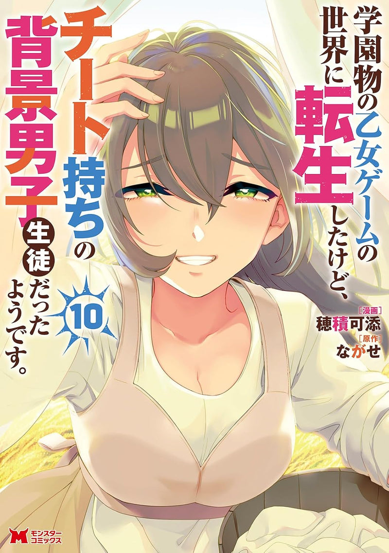 Gakuenmono no Otome Game no Sekai ni Tensei Shita Kedo, Cheat-Mochi no Haikei Danshi Seitodatta you desu. 10