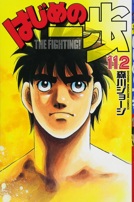 Hajime no Ippo 112