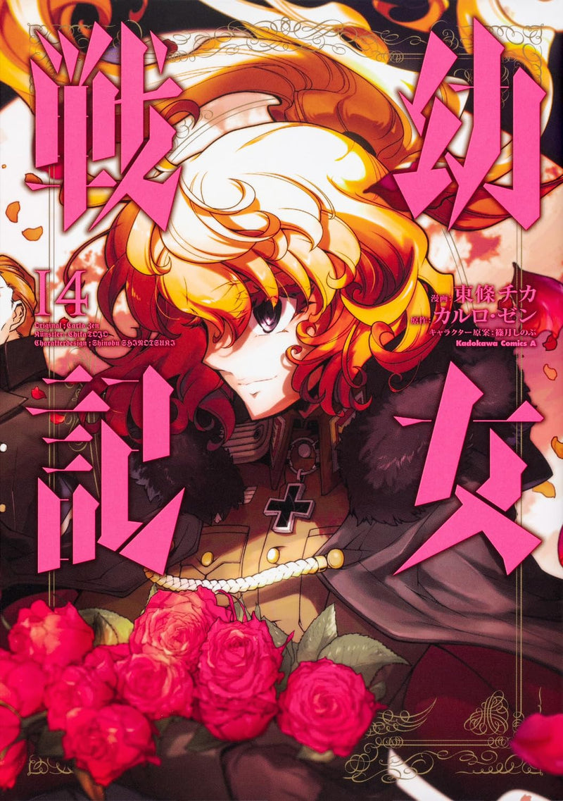 The Saga of Tanya the Evil (Youjo Senki) 14