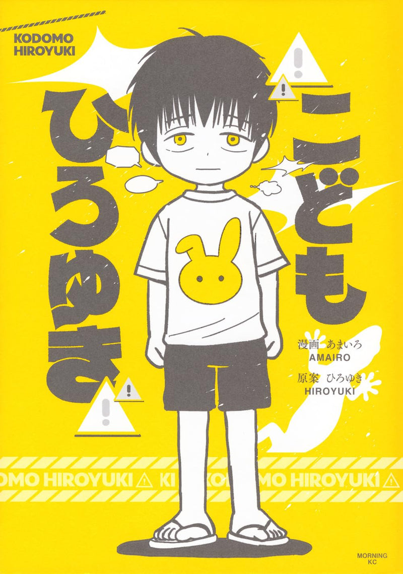 Kodomo Hiroyuki