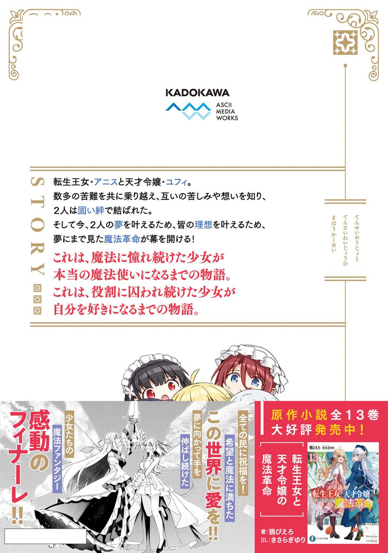 The Magical Revolution of The Reincarnated Princess and The Genius Young Lady (Tensei Oujo to Tensai Reijou no Mahou Kakumei) 9