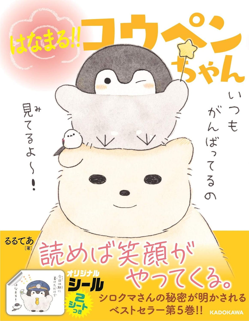 Hanamaru!!  Koupen-chan