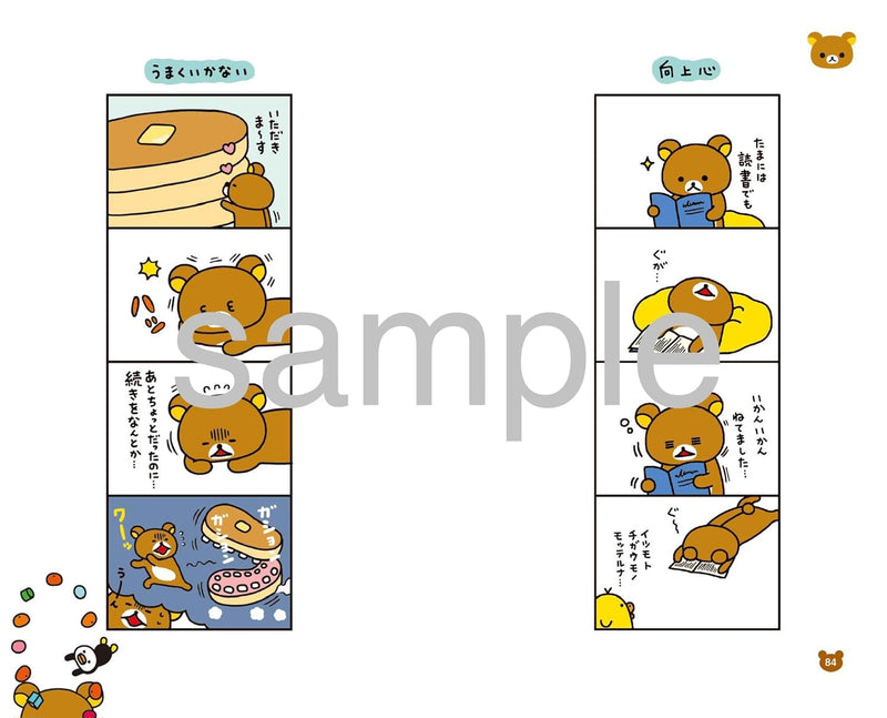 Rilakkuma 4kuma Manga 17