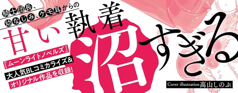 Ore, Isekai de Nazaka Dekiai sareterun desukedo. BL Anthology