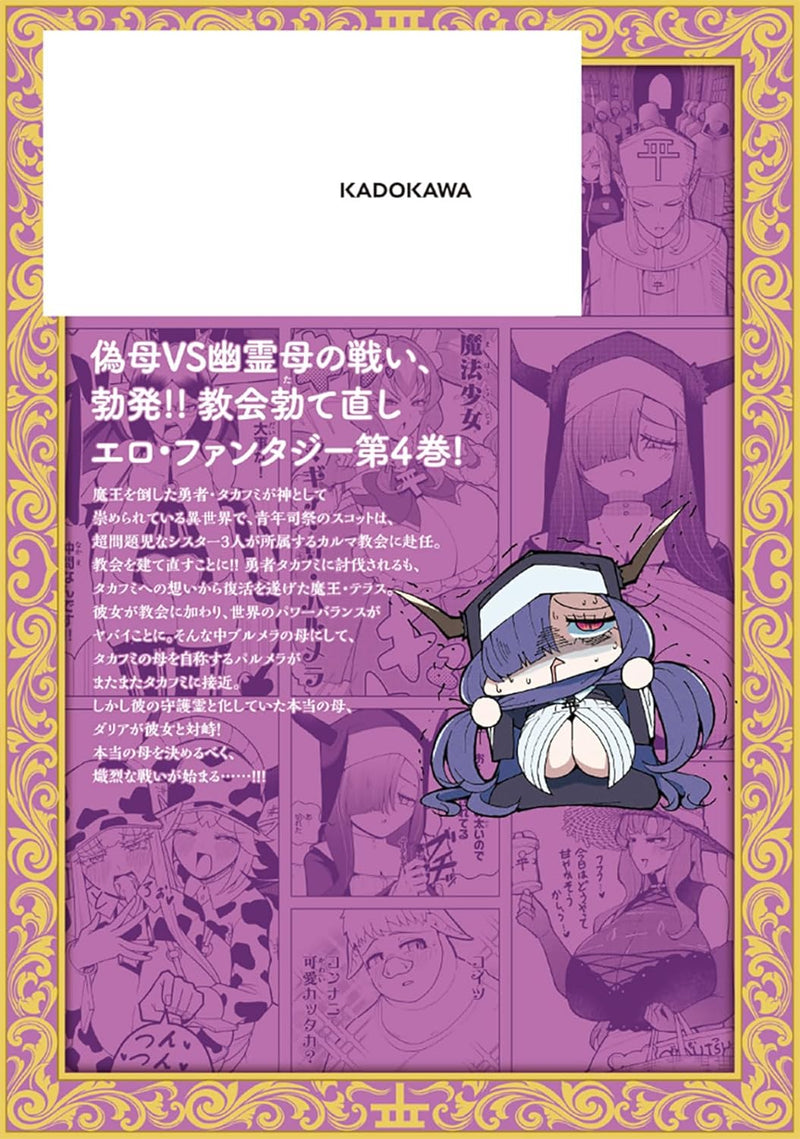 Fujun na Sister-tachi wa Zange Shinai 4