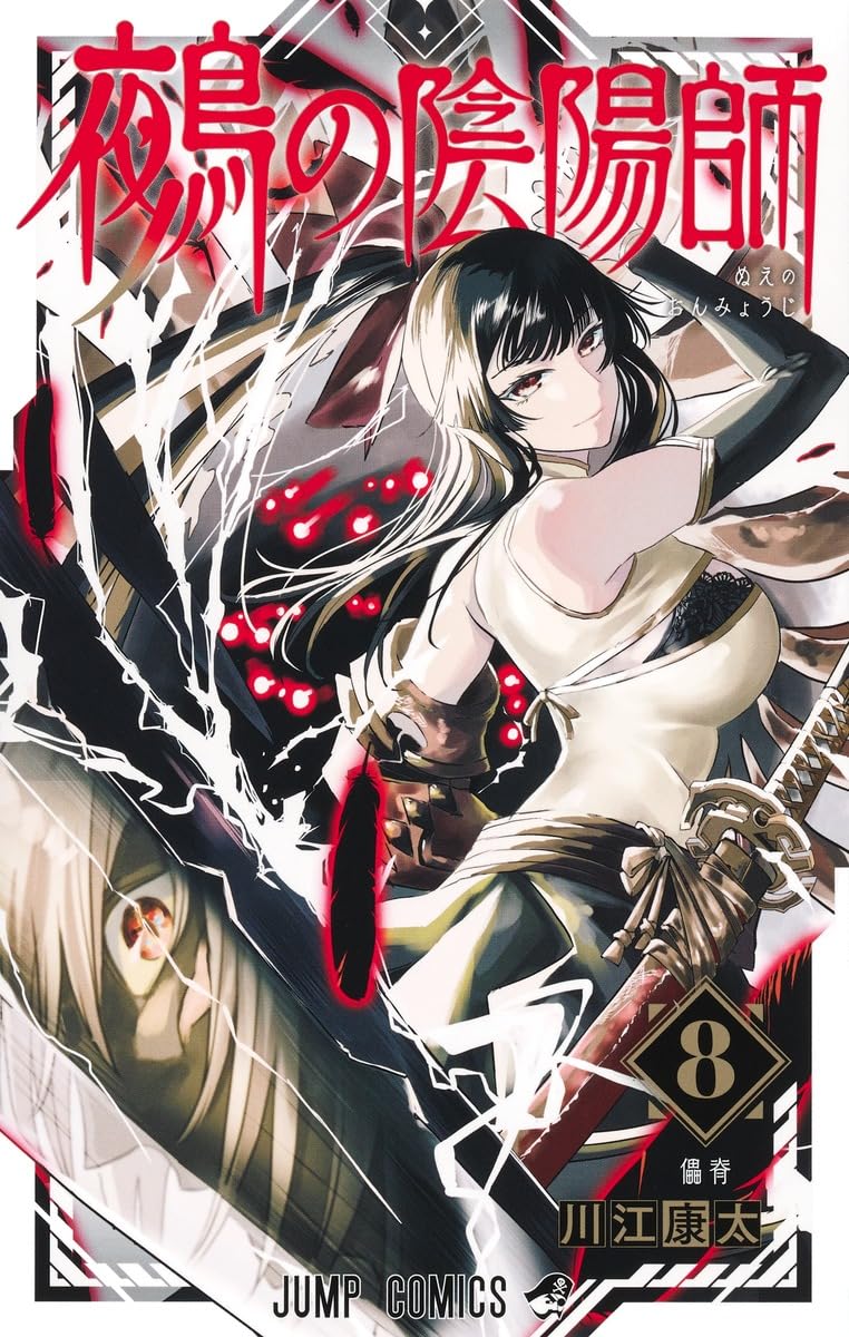 Nue no Onmyouji 8