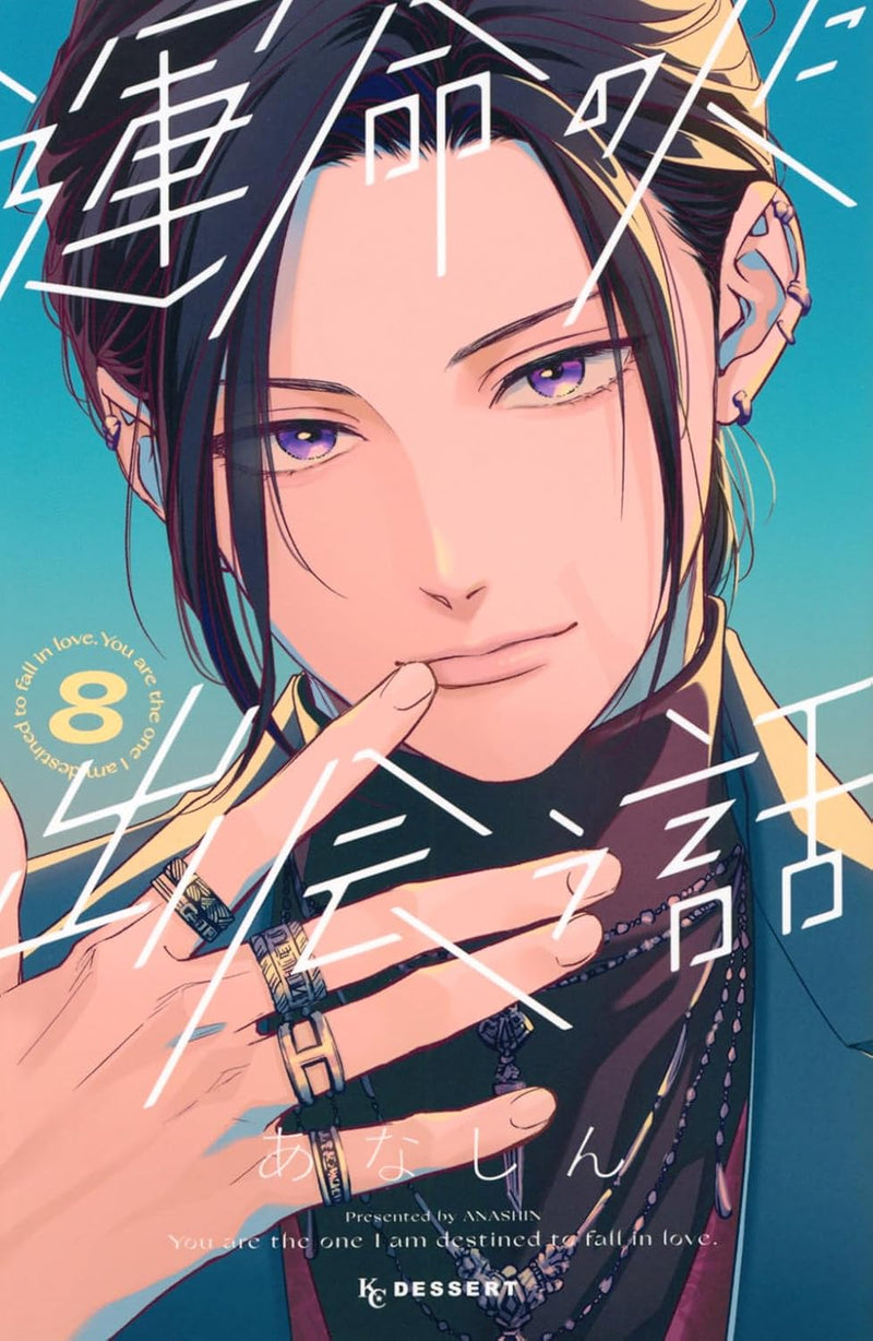 Unmei no Hito ni Deau Hanashi 8