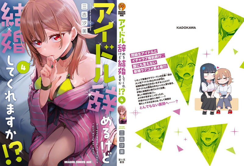 Idol Yamerukedo Kekkon Shitekuremasu Ka!? 4