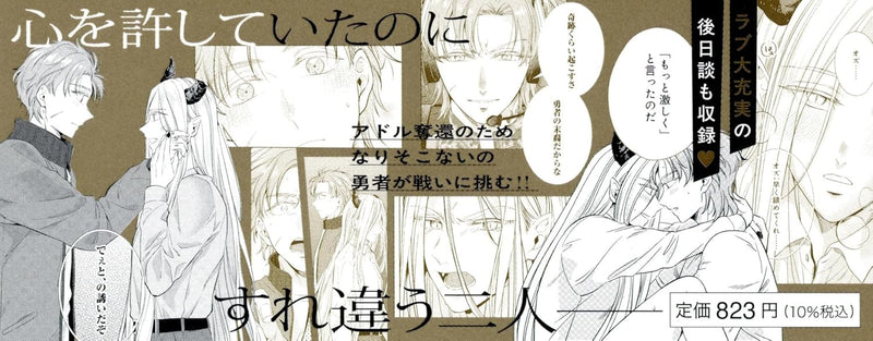 Haiboku Maou, Yuusha no Matsuei to 500-nen go no Shakai Fukki Part 2