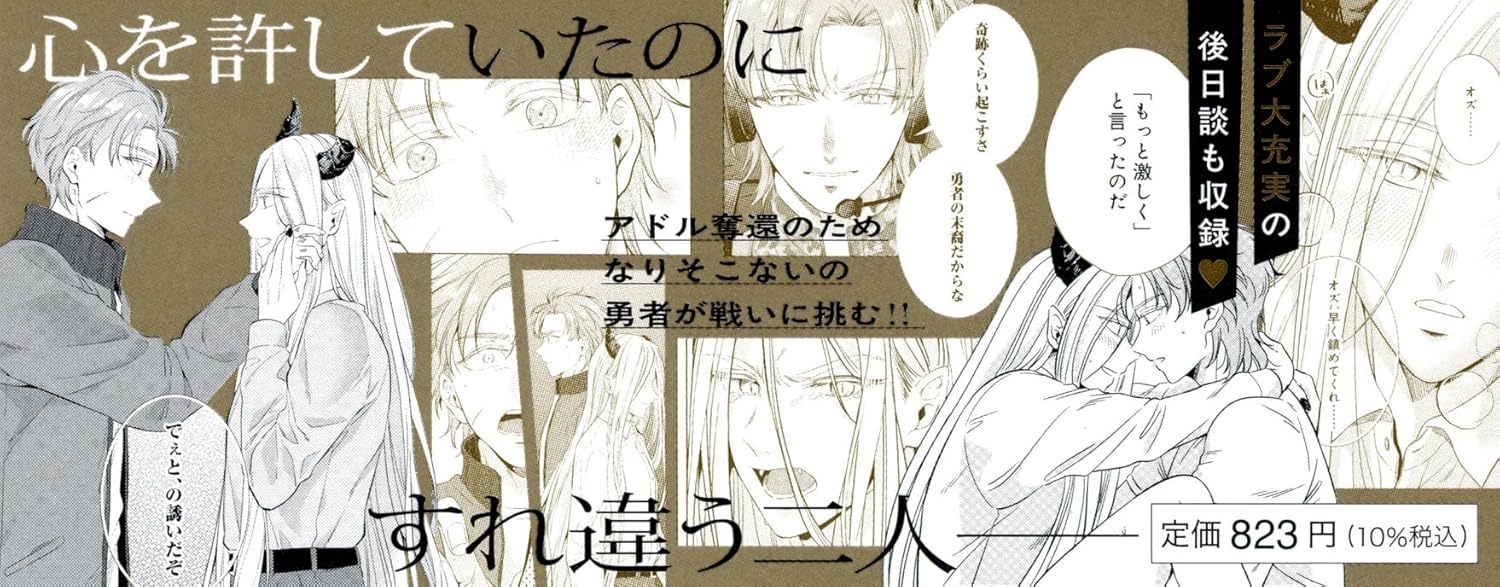 Haiboku Maou, Yuusha no Matsuei to 500-nen go no Shakai Fukki Part 2