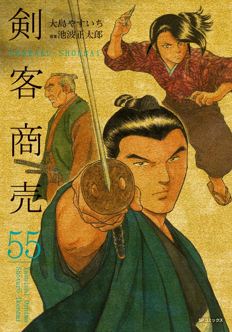 Kenkaku Shobai 55