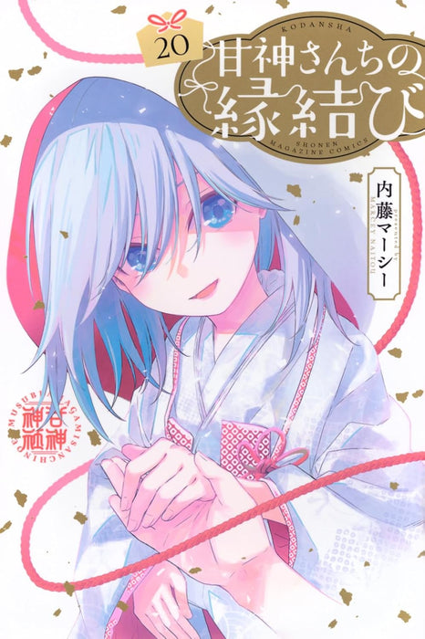 Amagami-san Chi no Enmusubi 20