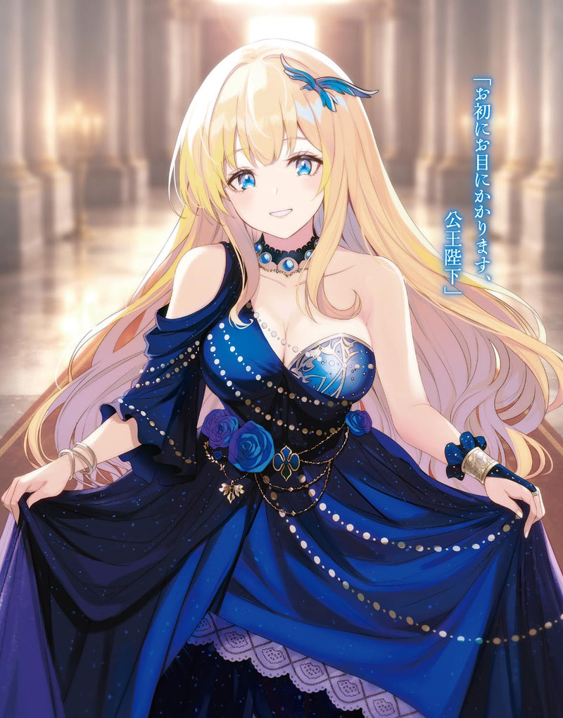 The Strongest Dull Prince's Secret Battle For The Throne (Saikyou Degarashi Ouji no Anyaku Teii Arasoi) 16 (Light Novel)