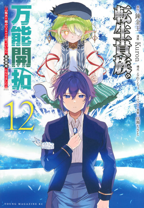 Tensei Kizoku no Bannou Kaitaku: [Kakudai & Shukushou] Skill wo Tsukatteitara Saikyou Ryouchi ni Narimashita 12