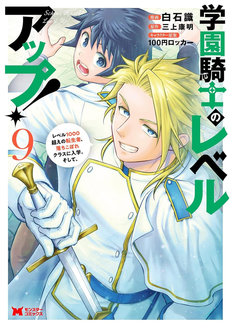 Gakuen Kishi no Level Up! Level 1000 Goe no Tenseisha, Ochikobore Class ni Nyuugaku. Soshite, 9