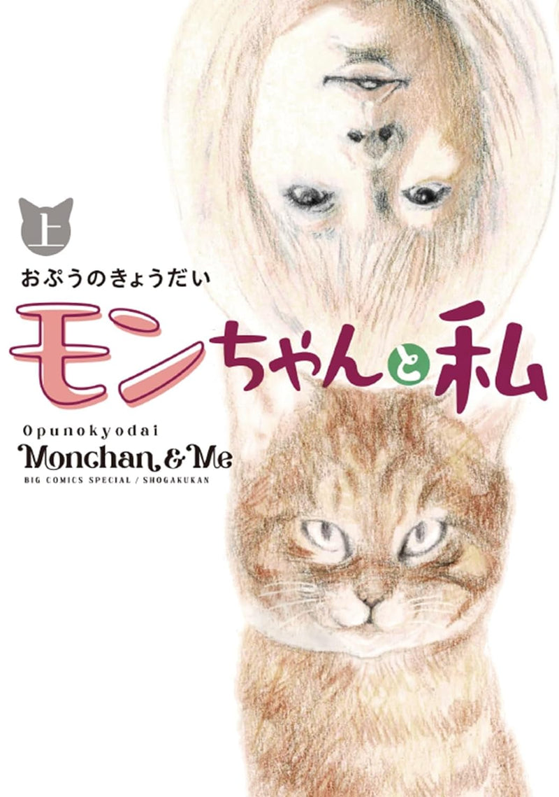Mon-chan to Watashi Part 1
