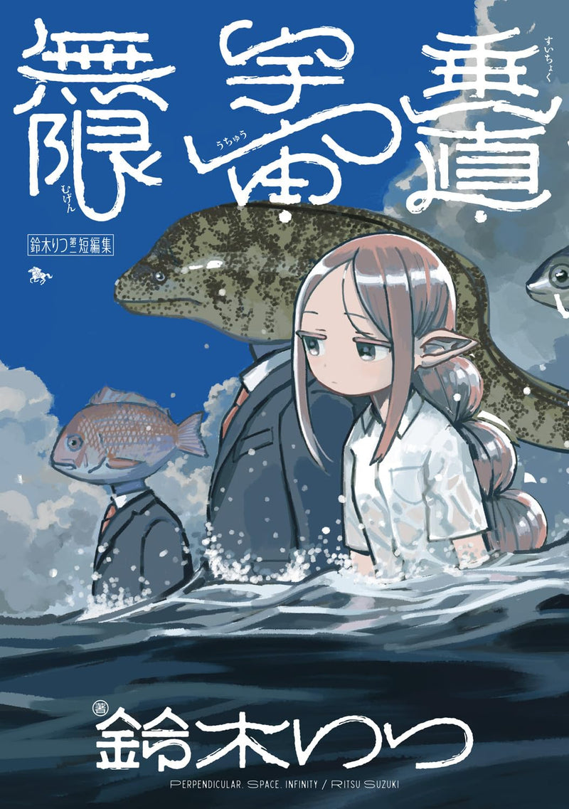 Ritsu Suzuki 2nd Short Stories Suichoku, Uchuu, Mugen