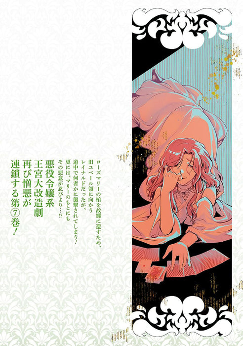 Tensei shita Akuyaku Reijou wa Fukushuu wo Nozomanai THE COMIC 7