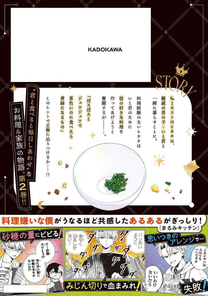 Yoake no Kitchen 2