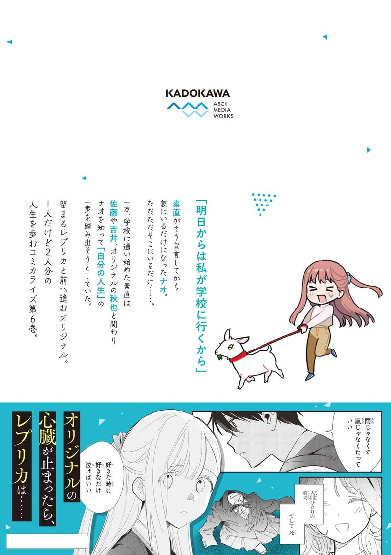 Even a Replica Can Fall in Love (Replica Datte, Koi wo Suru.) 6