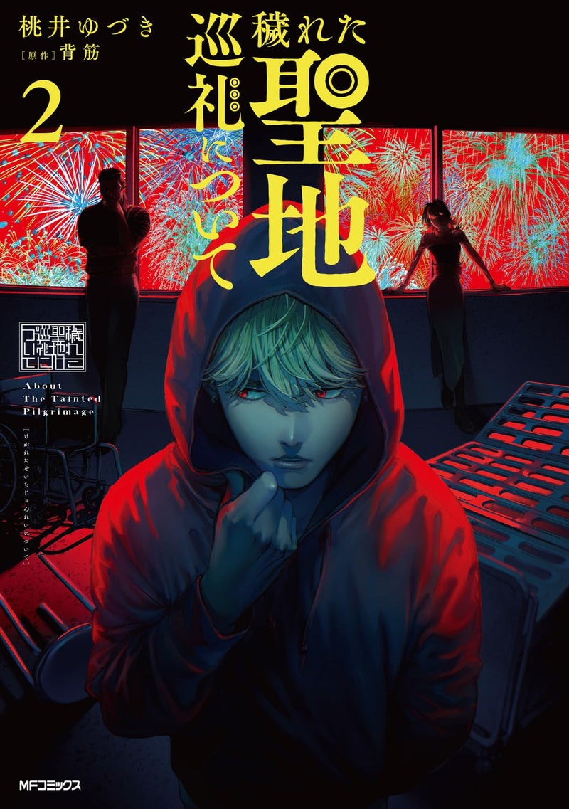 Kegareta Seichi Junrei ni Tsuite 2