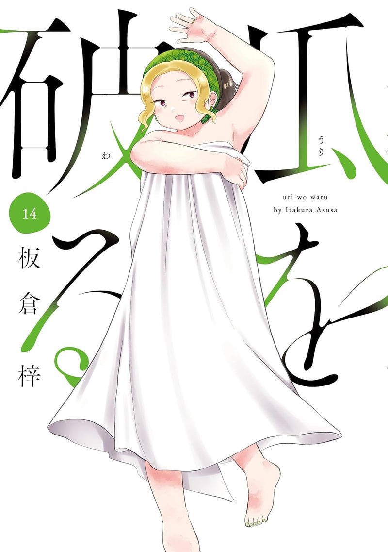 Ripe for the Picking (Uri wo Waru) 14