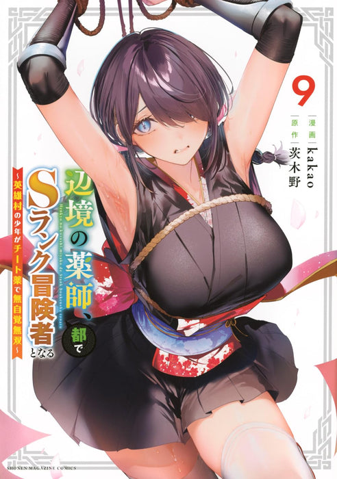 Henkyou no Kusushi, Miyako de S-Rank Boukensha to Naru: Eiyuumura no Shounen ga Cheat-yaku de Mujikaku Musou 9