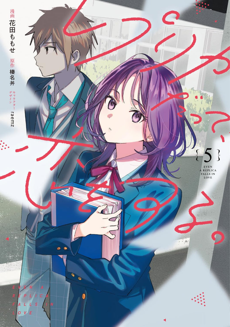 Even a Replica Can Fall in Love (Replica Datte, Koi wo Suru.) 5