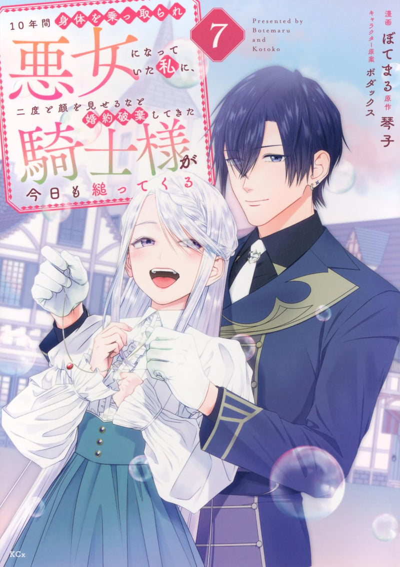 10-nenkan Karada wo Nottorare Akujo ni natte Ita Watashi ni, Nidoto Kao wo Miseru na to Konyaku Haki shite Kita Kishi-sama ga Kyou mo Sugatte kuru 7