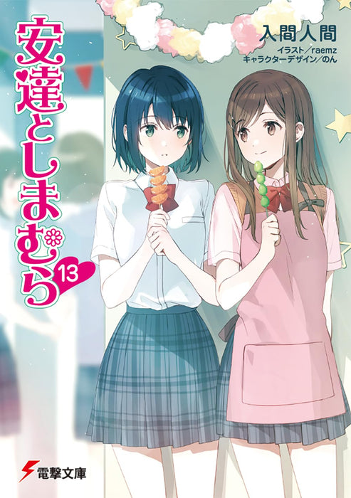 Adachi and Shimamura 13 (Light Novel)