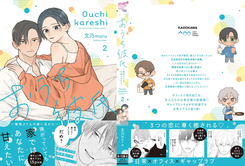 Ouchi Kareshi - Shokuba Yori mo Kawaii Anata - 2