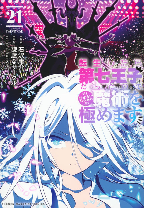 Tensei Shitara Dai Nana Ouji Dattanode, Kimamani Majutsu wo Kiwamemasu 21