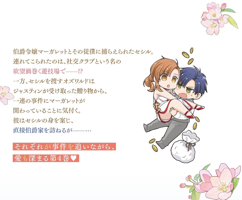 Ochikobore Shiro Madoushi Cecil wa Taishougai no Hazu deshita 4