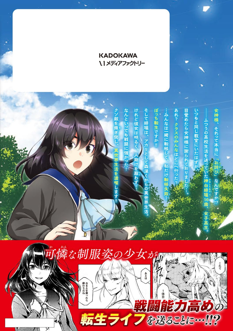 Classmate wa Isekai Teni nanoni Watashi wa Isekai Tensei 1